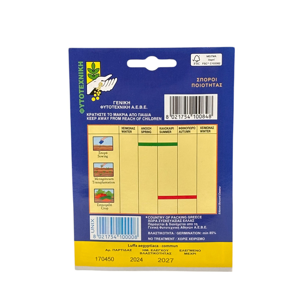 Σπόρος Λούφα (φυτικό σφουγγάρι) Σπόρος Λούφα (φυτικό σφουγγάρι)