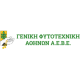 Γενική Φυτοτεχνική Αθηνών