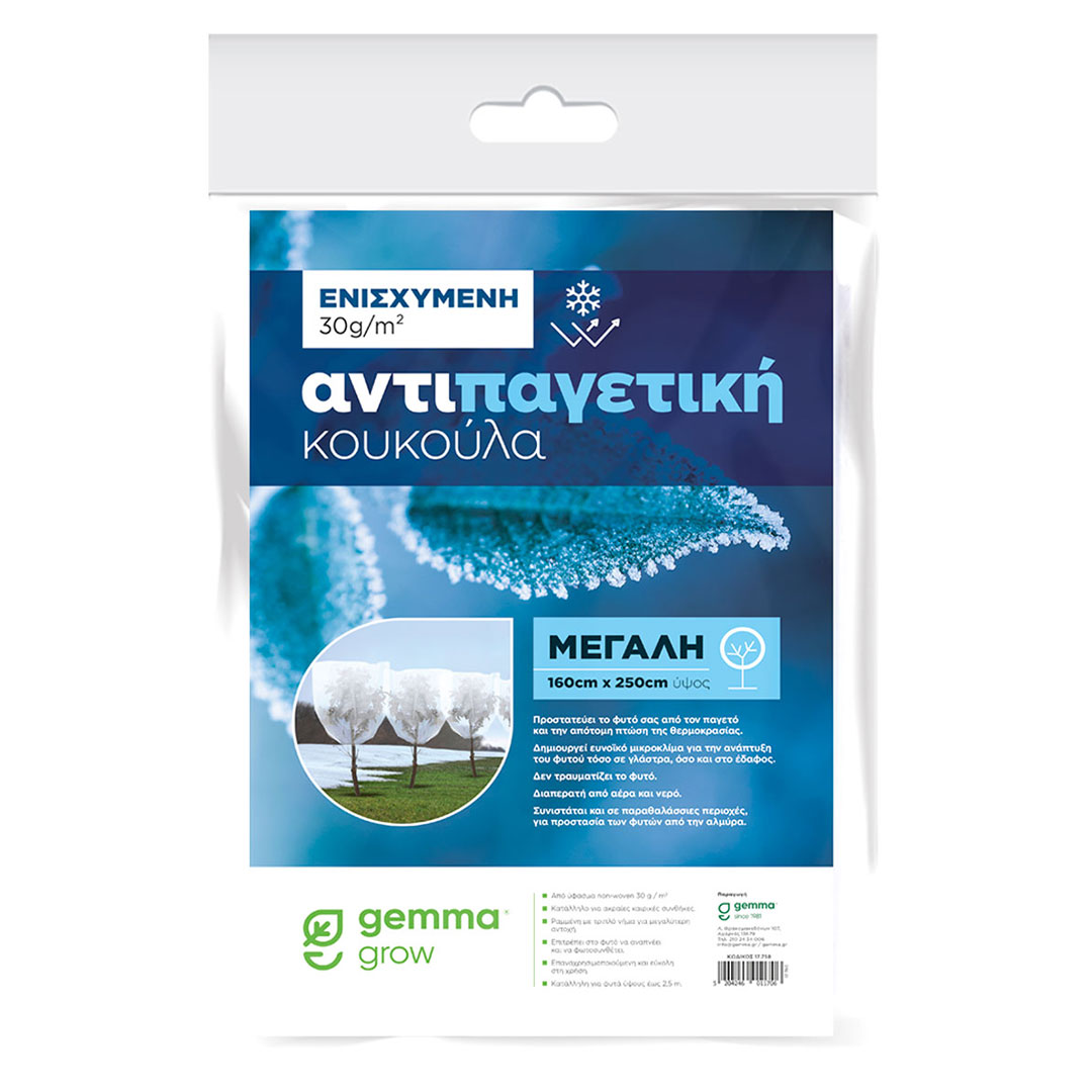Αντιπαγετική Κουκούλα Ενισχυμένη (30gr) Μεγάλη (160cmx250cm) | GEMMA