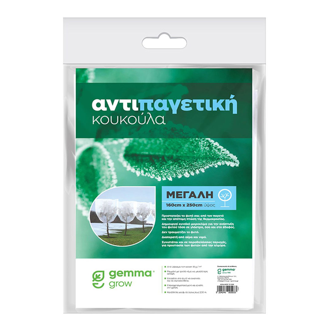 Αντιπαγετική Κουκούλα (18gr) Μεγάλη (160cmx250cm) | GEMMA