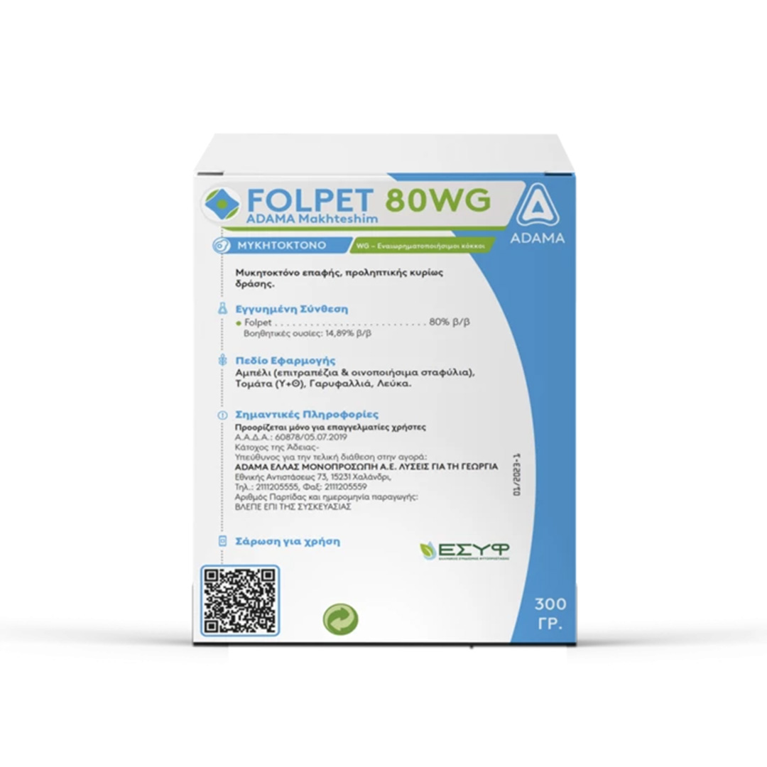 Μυκητοκτόνο Επαφής FOLPET 80 WG 300gr | ADAMA