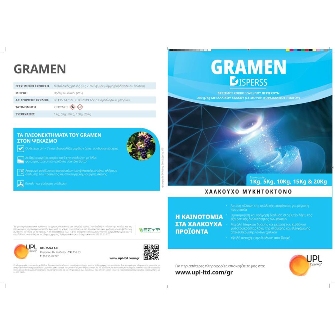 Gramen Disperss 20 WG | 1 Kg Μυκητοκτόνο - Βακτιριοκτόνο (Βορδειγάλειος Πολτός) 